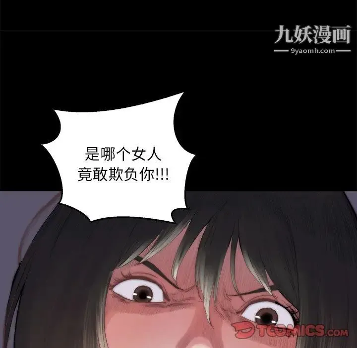 蜕变 第14话 第108页