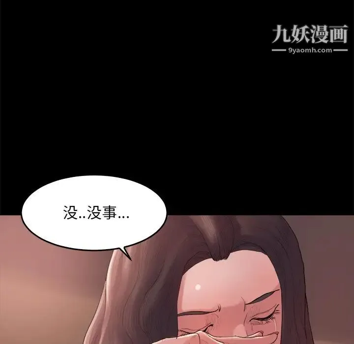 蜕变 第14话 第106页