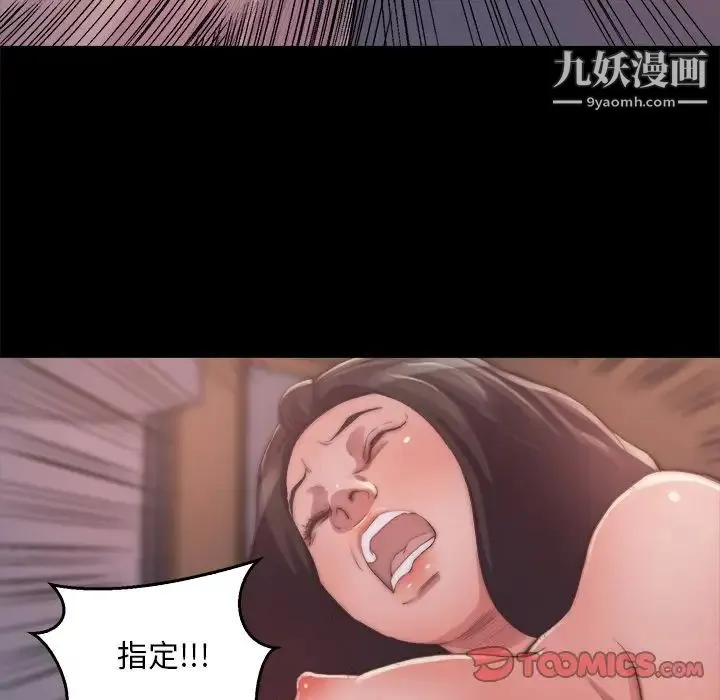 蜕变 第14话 第66页