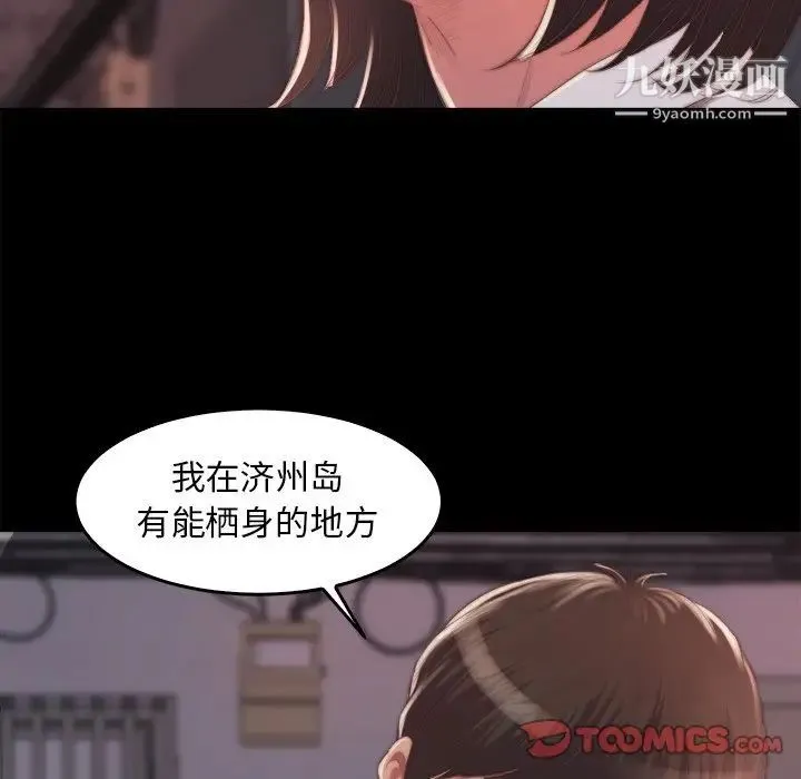 蜕变 第14话 第9页