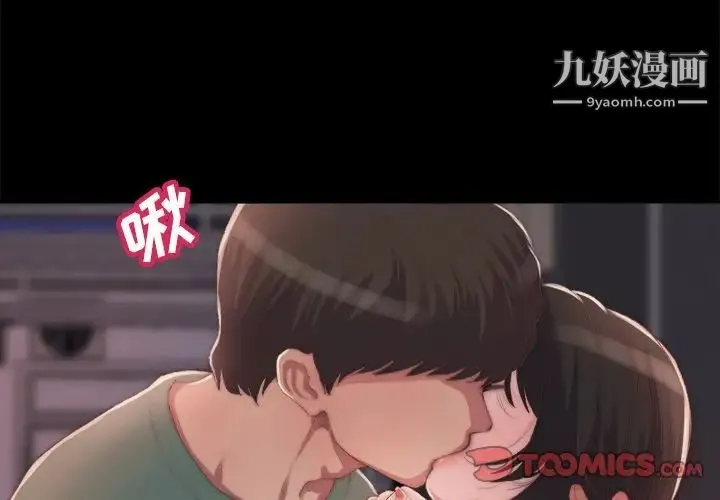 蜕变 第14话 第3页