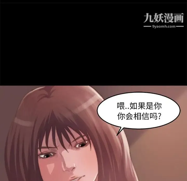 蜕变 第14话 第47页