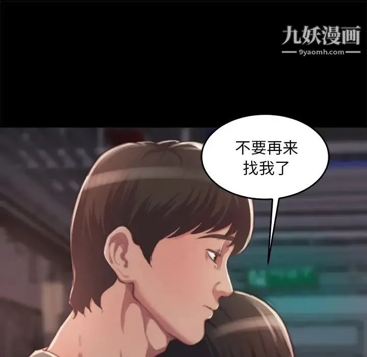 蜕变 第14话 第20页