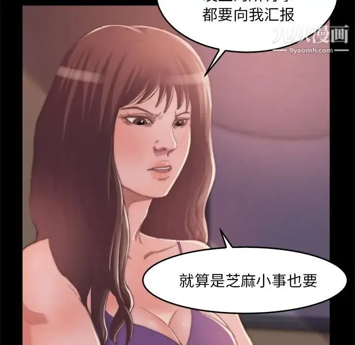 蜕变 第14话 第79页