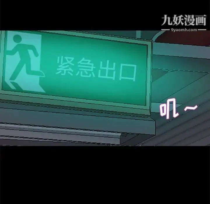 蜕变 第14话 第85页
