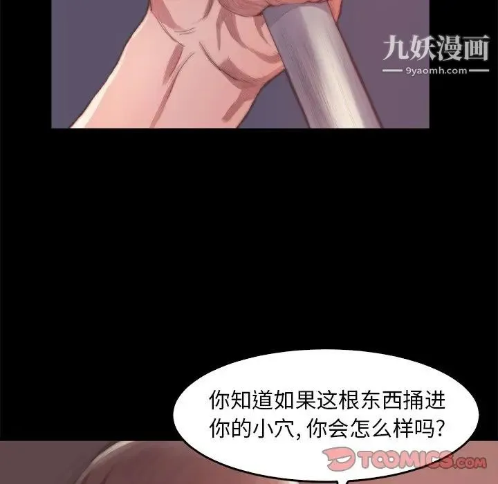 蜕变 第14话 第51页