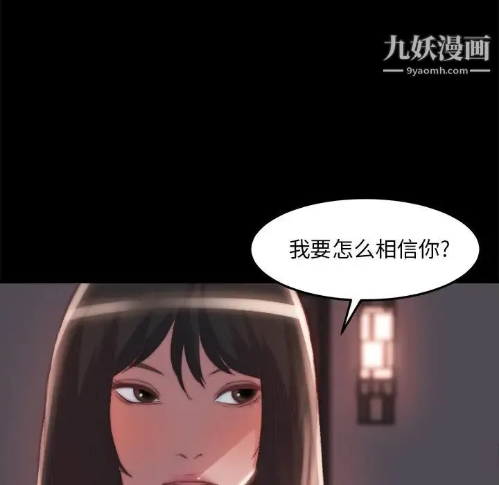 蜕变 第24话 第87页