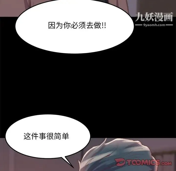 蜕变 第24话 第90页