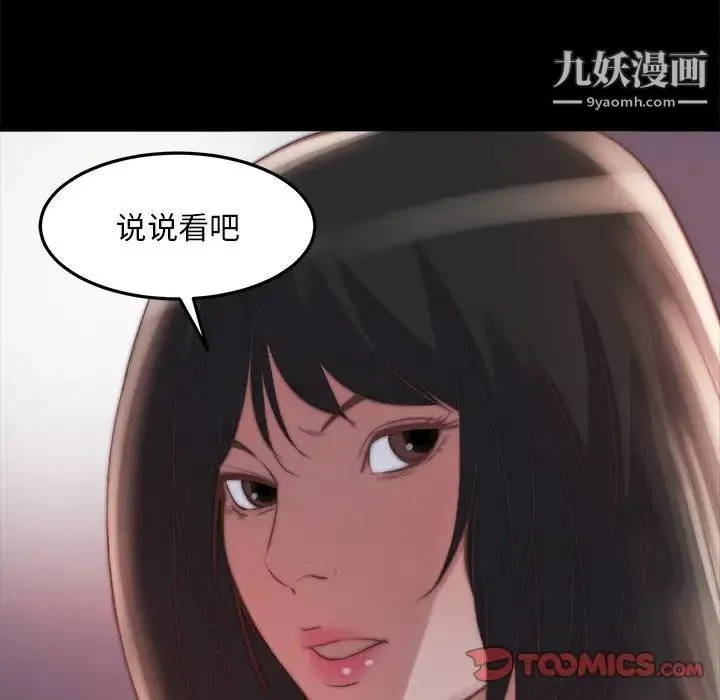 蜕变 第24话 第82页