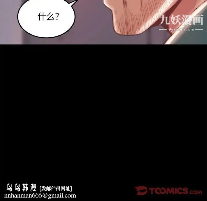 蜕变 第24话 第58页