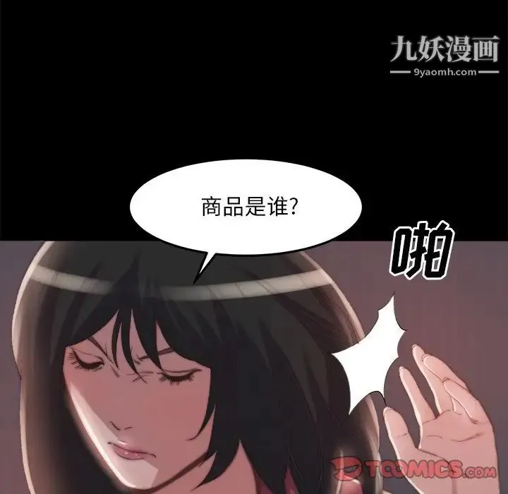 蜕变 第24话 第94页