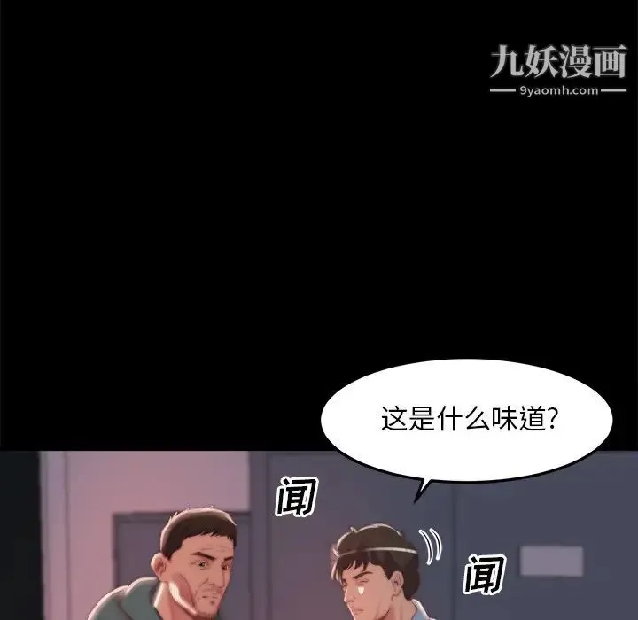 蜕变 第24话 第37页