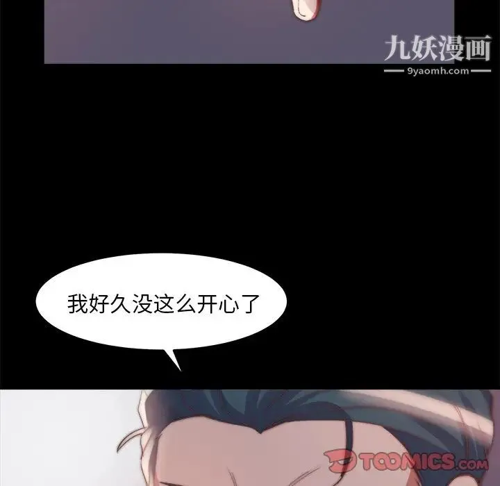 蜕变 第24话 第66页