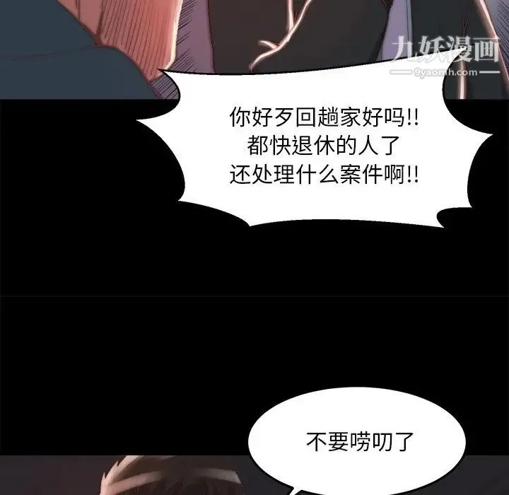 蜕变 第24话 第40页