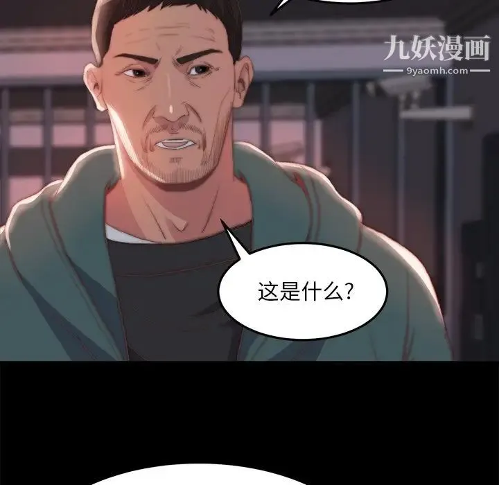 蜕变 第24话 第41页