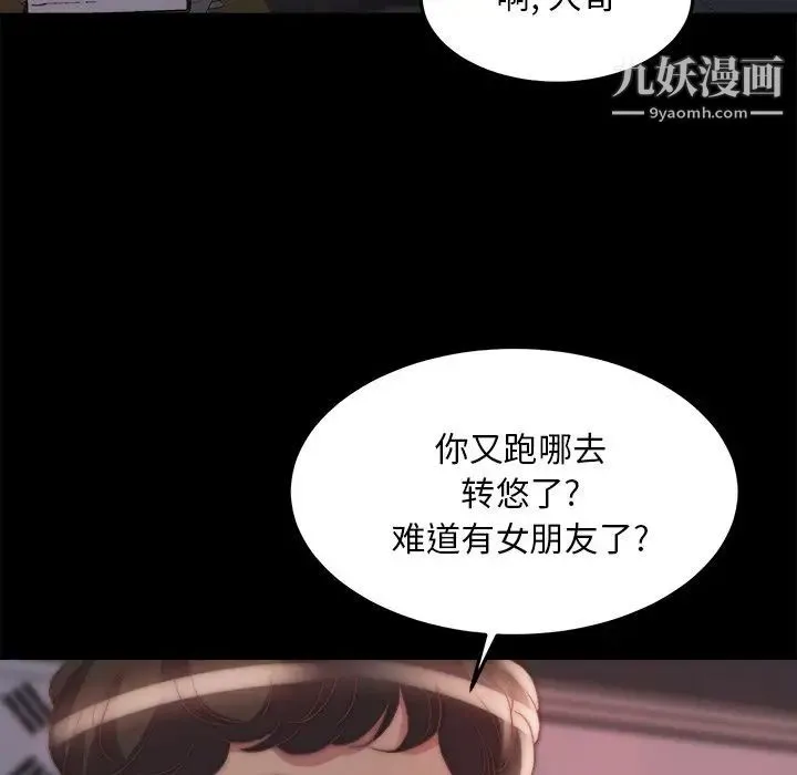 蜕变 第24话 第28页