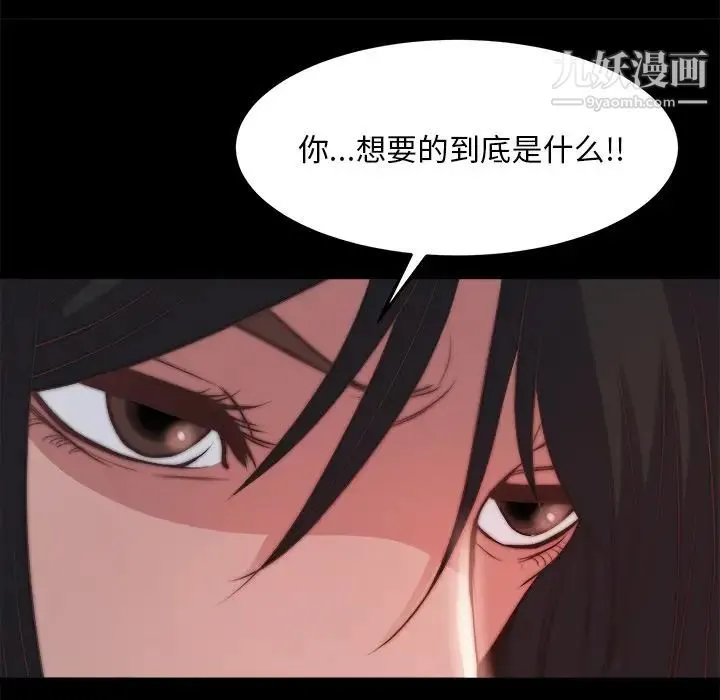 蜕变 第24话 第68页