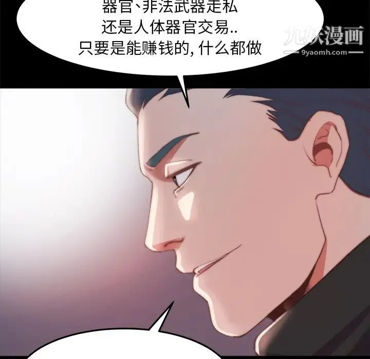 蜕变 第24话 第101页