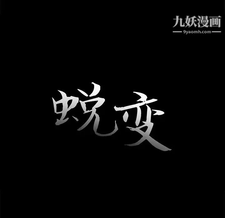 蜕变 第24话 第23页