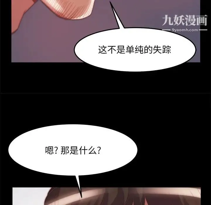 蜕变 第24话 第47页