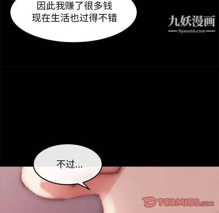 蜕变 第24话 第102页