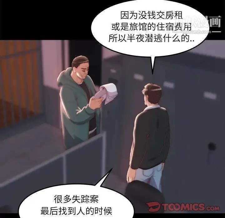 蜕变 第24话 第34页