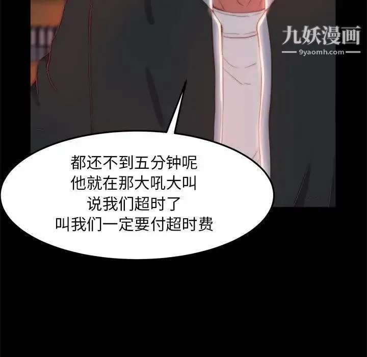 蜕变 第24话 第43页