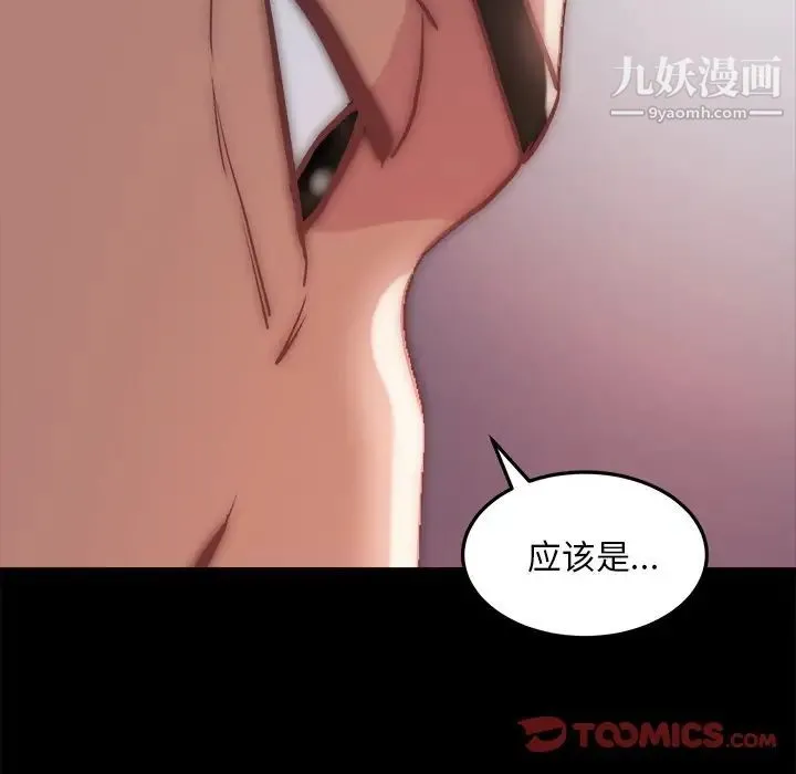 蜕变 第24话 第50页