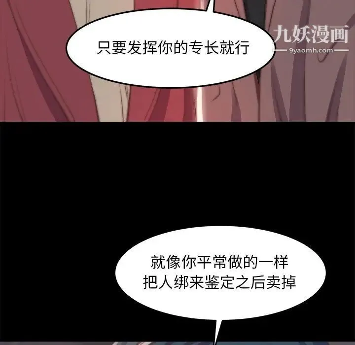 蜕变 第24话 第92页