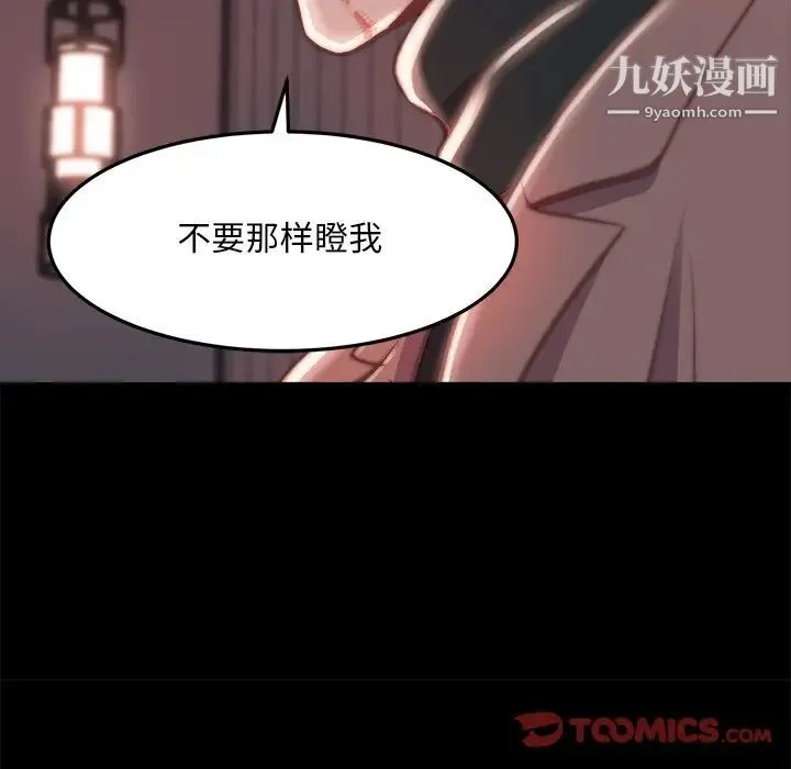蜕变 第24话 第74页