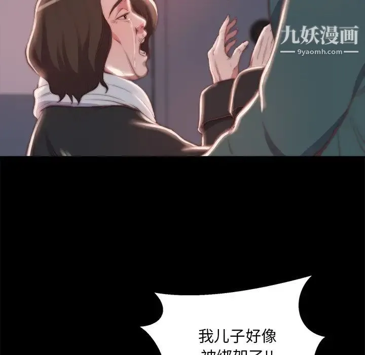 蜕变 第24话 第55页