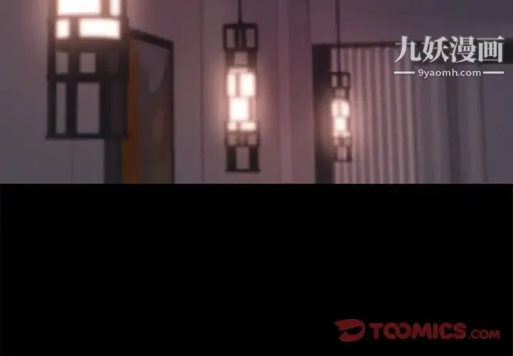 蜕变 第24话 第2页