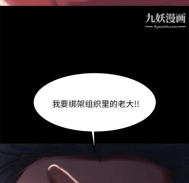 蜕变 第24话 第111页