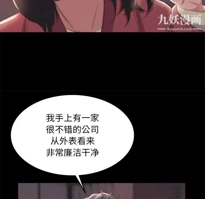 蜕变 第24话 第95页