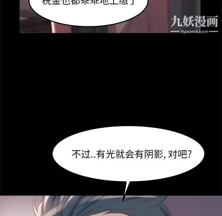 蜕变 第24话 第97页