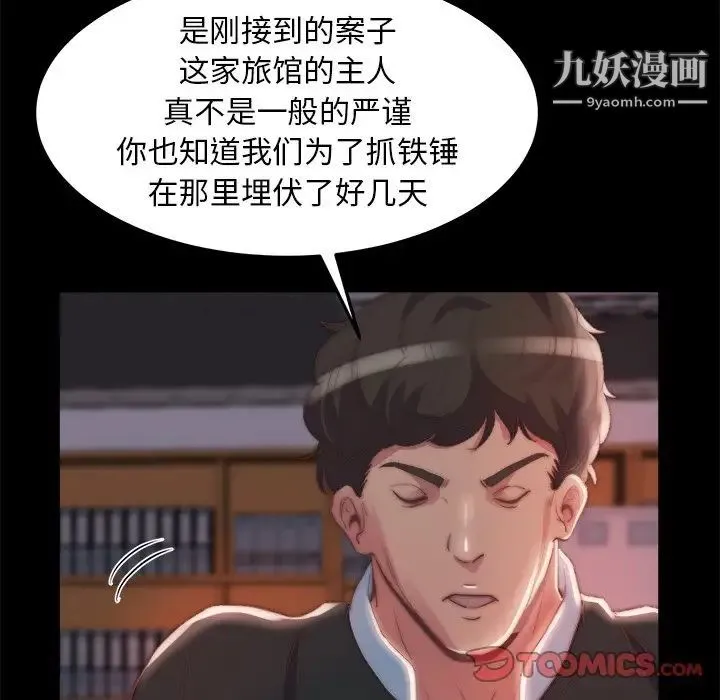 蜕变 第24话 第42页