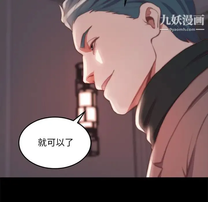 蜕变 第24话 第93页