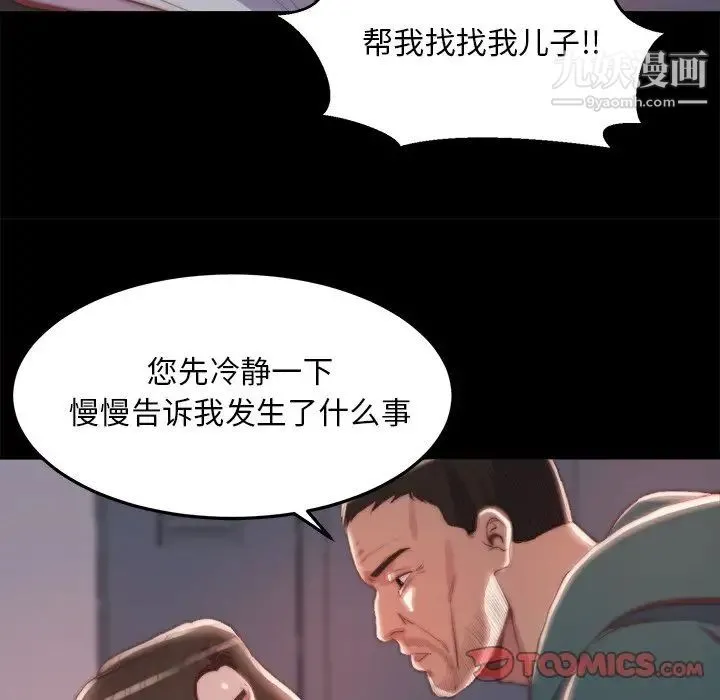 蜕变 第24话 第54页
