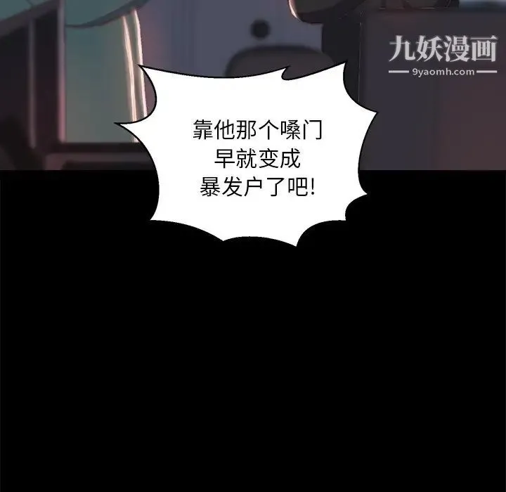 蜕变 第24话 第45页