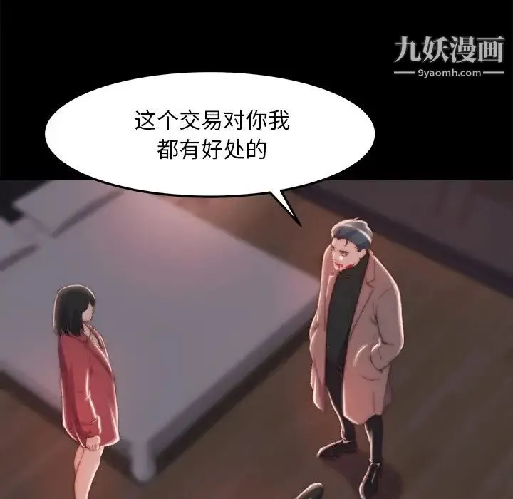 蜕变 第24话 第75页