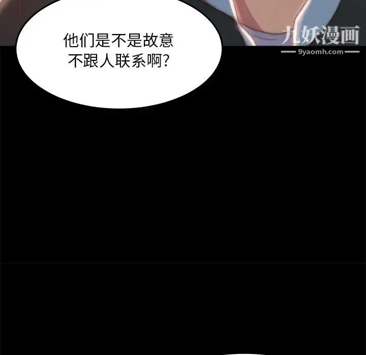 蜕变 第24话 第33页