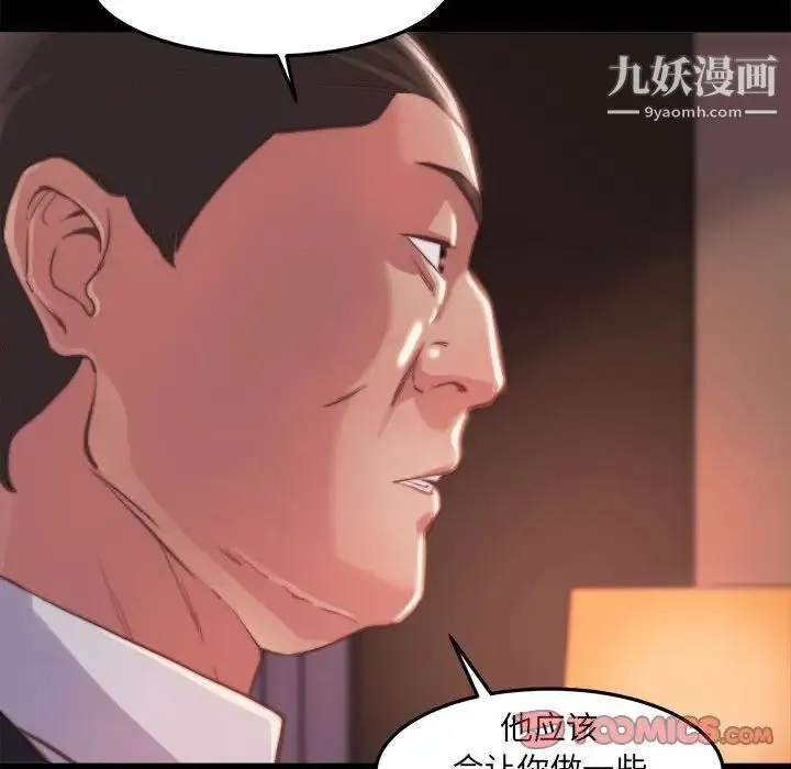 蜕变 第12话 第108页