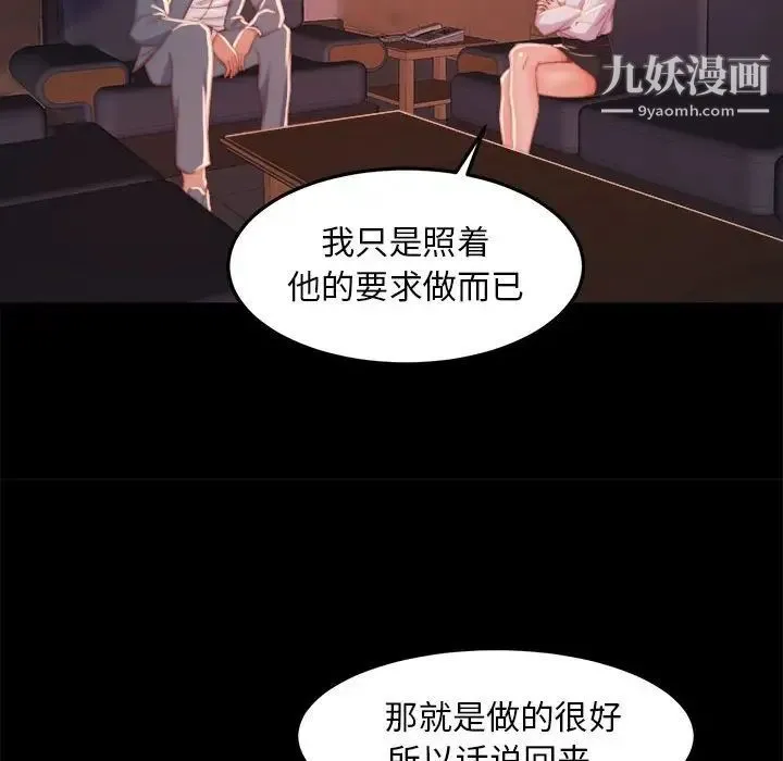 蜕变 第12话 第116页