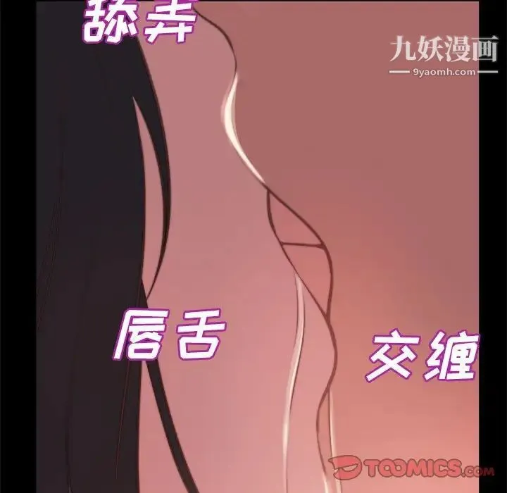 蜕变 第12话 第24页