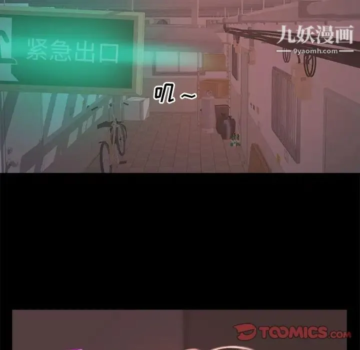 蜕变 第12话 第102页