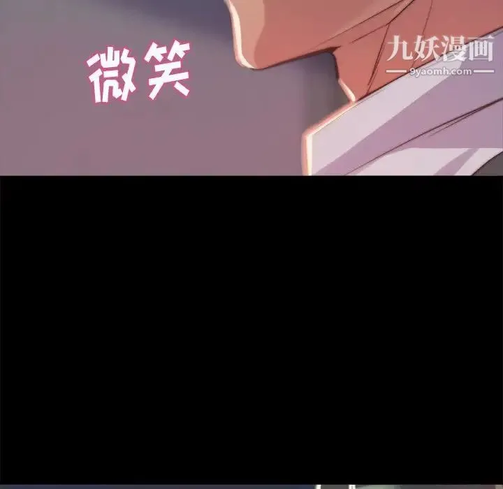 蜕变 第12话 第97页