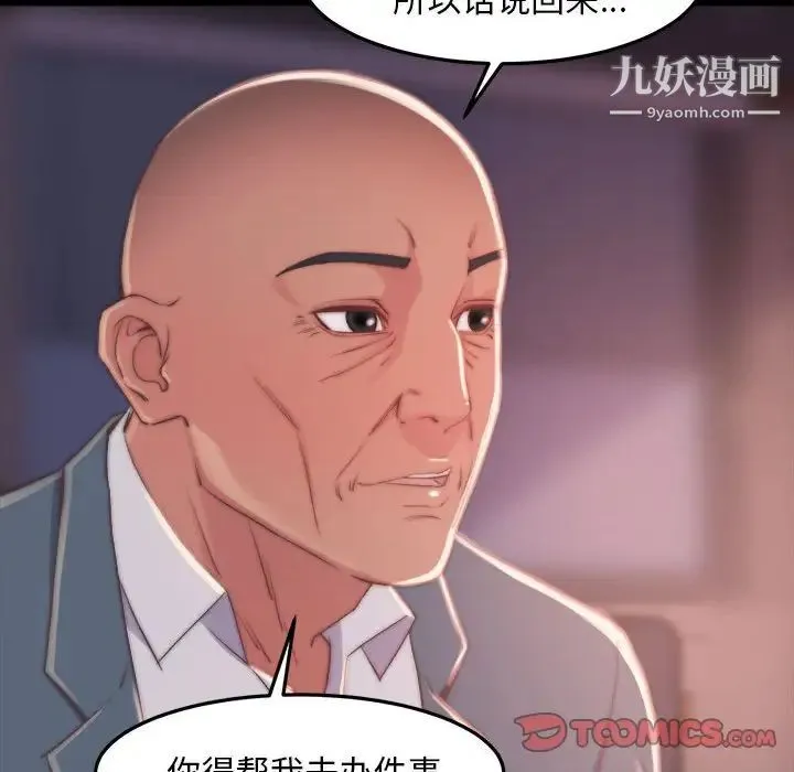 蜕变 第12话 第117页