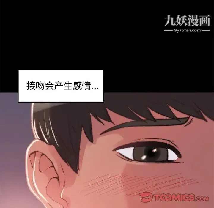 蜕变 第12话 第27页