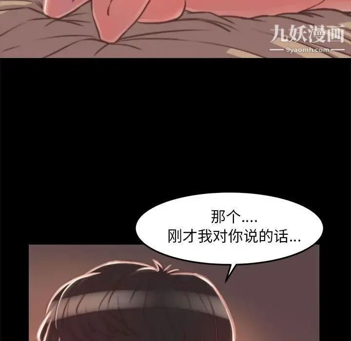 蜕变 第12话 第76页