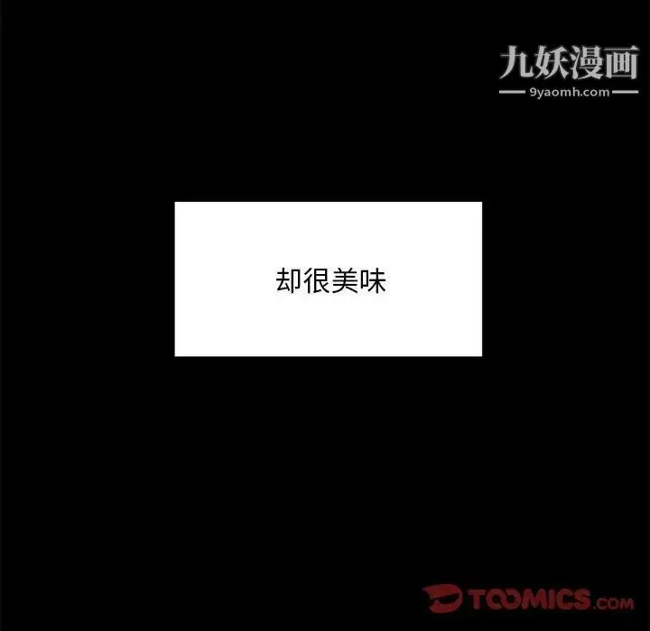 蜕变 第12话 第66页